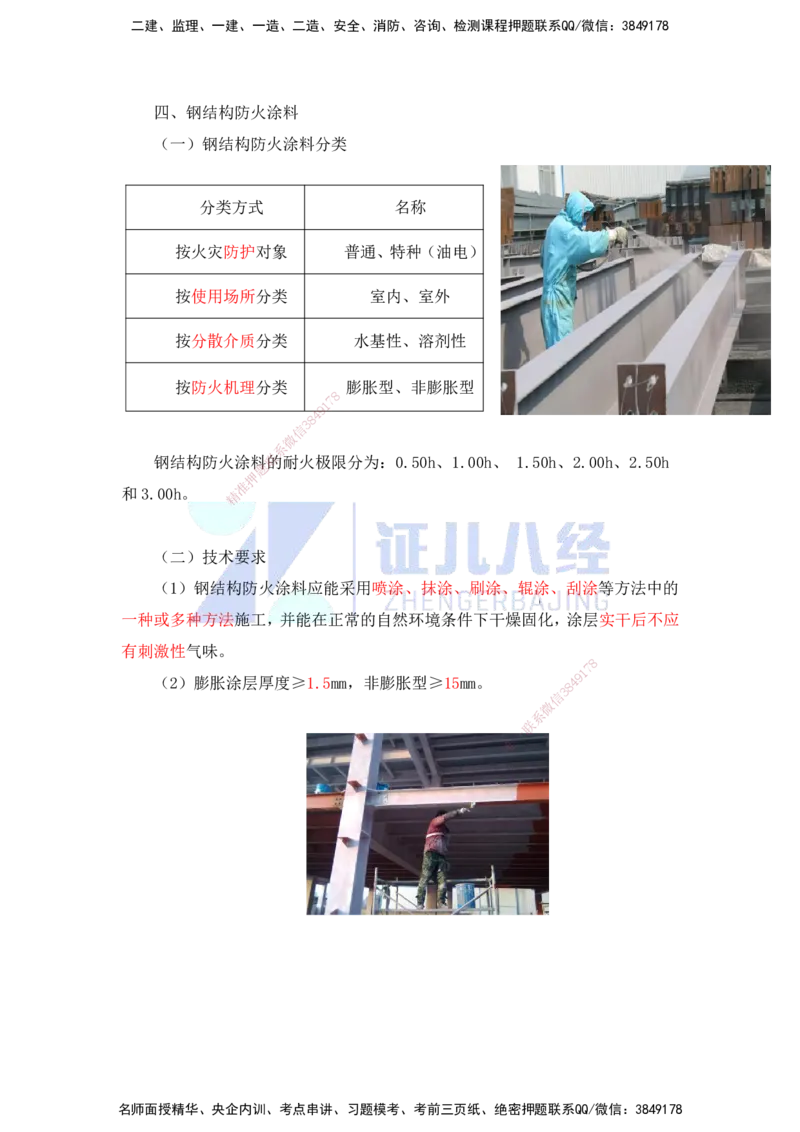 18.一建建筑基础精学-18-建筑功能材料（防水、防火、保温）_2026年一级建造师_2026年一建建筑_2025年一建建筑SVIP_02-基础精讲✿高端面授✿深度强化_讲义