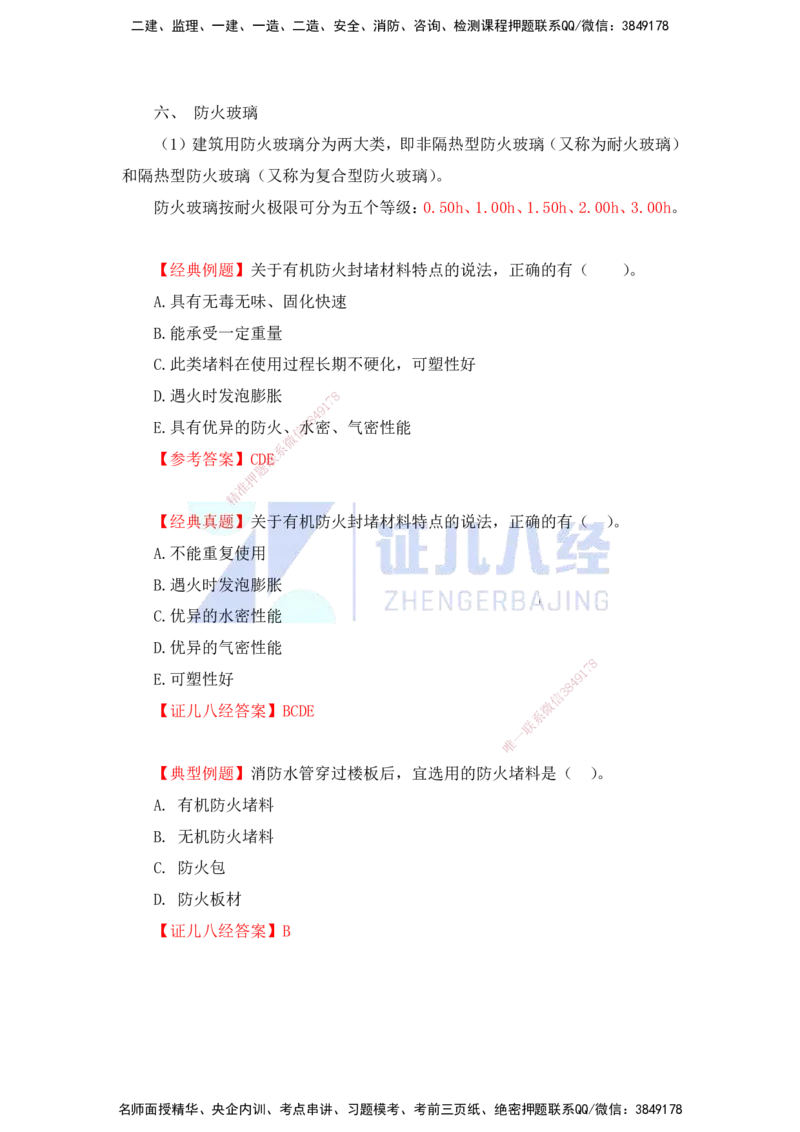 18.一建建筑基础精学-18-建筑功能材料（防水、防火、保温）_2026年一级建造师_2026年一建建筑_2025年一建建筑SVIP_02-基础精讲✿高端面授✿深度强化_讲义