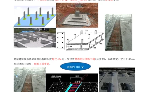 13.35-第1篇-第3章-3.3.3-混凝土基础施工（一）_2026年一级建造师_2026年一建建筑_2025年一建建筑SVIP_02-基础精讲✿高端面授✿深度强化_22-建筑《教材精讲班》金月SMR推荐