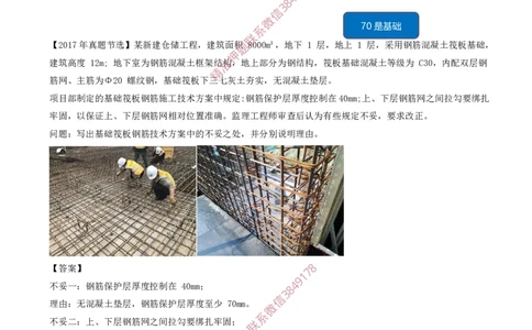 13.35-第1篇-第3章-3.3.3-混凝土基础施工（一）_2026年一级建造师_2026年一建建筑_2025年一建建筑SVIP_02-基础精讲✿高端面授✿深度强化_22-建筑《教材精讲班》金月SMR推荐