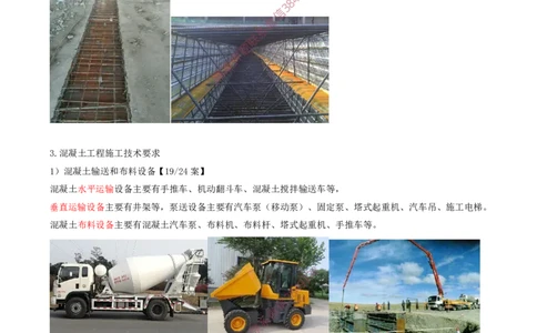 13.35-第1篇-第3章-3.3.3-混凝土基础施工（一）_2026年一级建造师_2026年一建建筑_2025年一建建筑SVIP_02-基础精讲✿高端面授✿深度强化_22-建筑《教材精讲班》金月SMR推荐