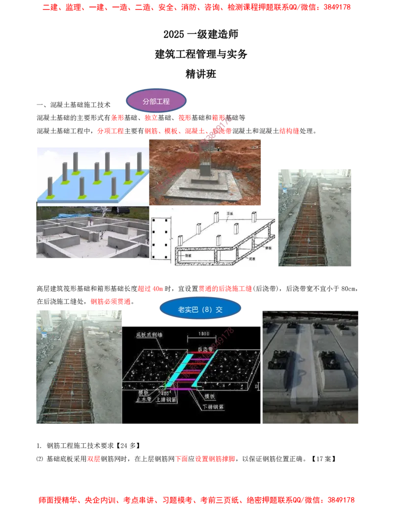 13.35-第1篇-第3章-3.3.3-混凝土基础施工（一）_2026年一级建造师_2026年一建建筑_2025年一建建筑SVIP_02-基础精讲✿高端面授✿深度强化_22-建筑《教材精讲班》金月SMR推荐