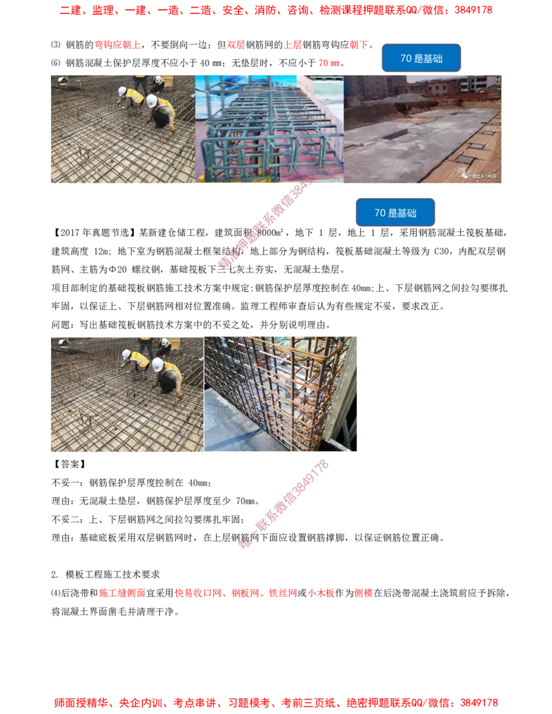13.35-第1篇-第3章-3.3.3-混凝土基础施工（一）_2026年一级建造师_2026年一建建筑_2025年一建建筑SVIP_02-基础精讲✿高端面授✿深度强化_22-建筑《教材精讲班》金月SMR推荐