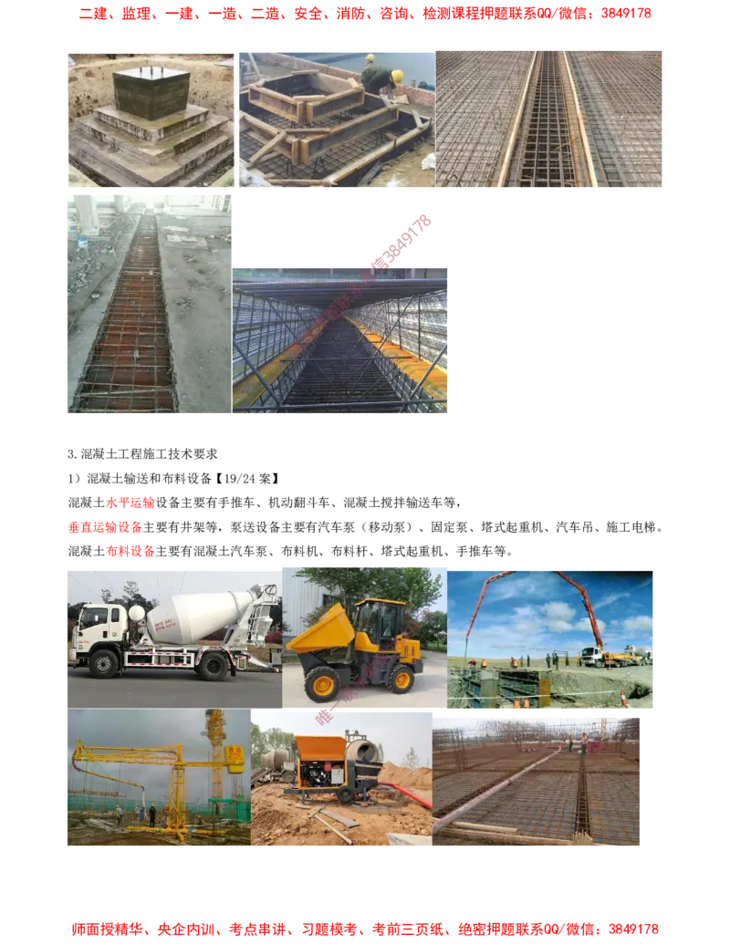 13.35-第1篇-第3章-3.3.3-混凝土基础施工（一）_2026年一级建造师_2026年一建建筑_2025年一建建筑SVIP_02-基础精讲✿高端面授✿深度强化_22-建筑《教材精讲班》金月SMR推荐