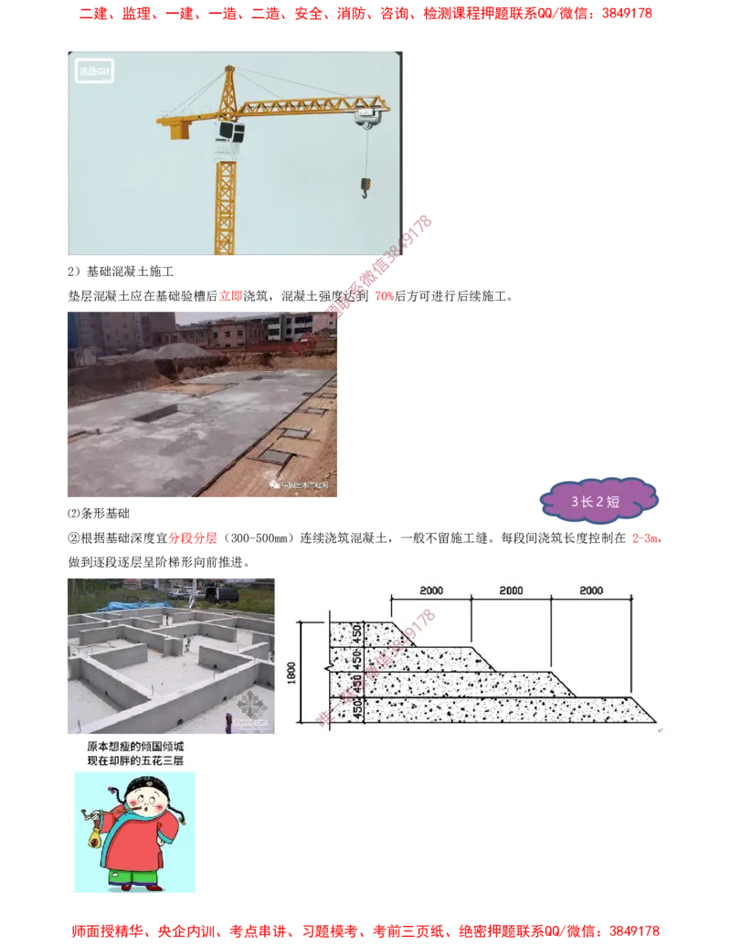 13.35-第1篇-第3章-3.3.3-混凝土基础施工（一）_2026年一级建造师_2026年一建建筑_2025年一建建筑SVIP_02-基础精讲✿高端面授✿深度强化_22-建筑《教材精讲班》金月SMR推荐