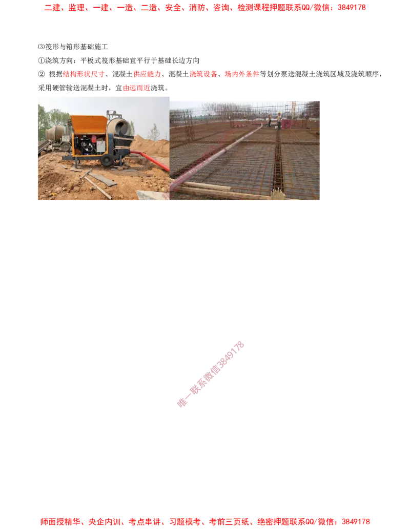 13.35-第1篇-第3章-3.3.3-混凝土基础施工（一）_2026年一级建造师_2026年一建建筑_2025年一建建筑SVIP_02-基础精讲✿高端面授✿深度强化_22-建筑《教材精讲班》金月SMR推荐