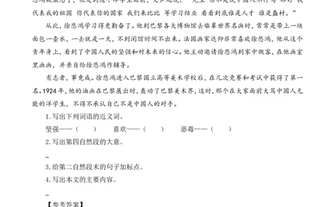 四（上）语文阅读专项练习：23梅兰芳蓄须_上册_四（上）语文阅读理解专项