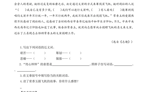四（上）语文阅读专项练习：23梅兰芳蓄须_上册_四（上）语文阅读理解专项