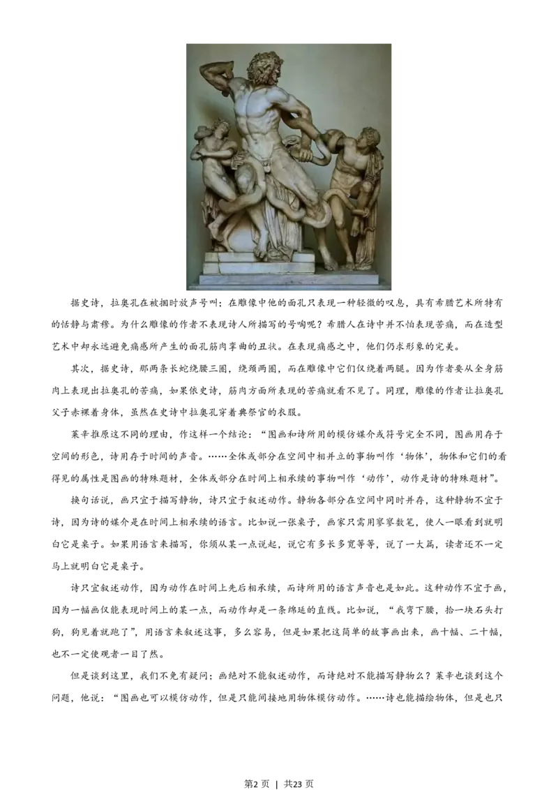 2021年高考语文试卷（新高考Ⅰ卷）（解析卷）_语文历年高考真题_新&middot;PDF版2008-2025&middot;高考语文真题_语文（按省份分类）2008-2025_2012-2025&middot;（福建）语文高考真题