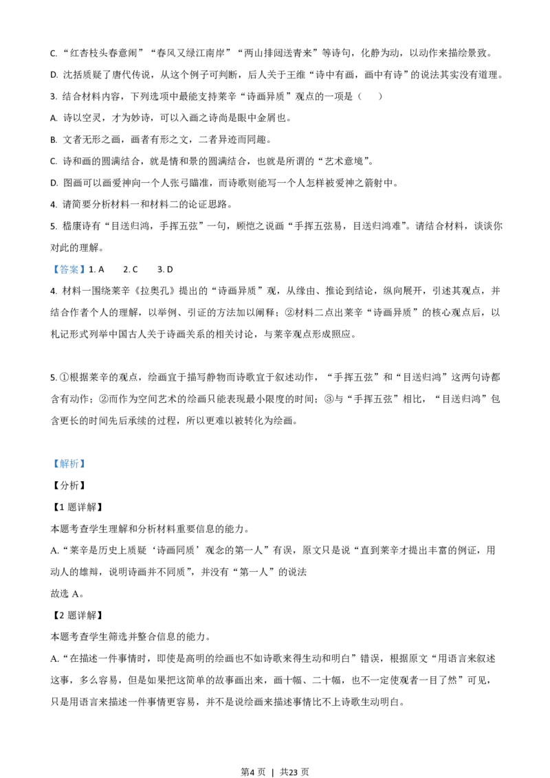 2021年高考语文试卷（新高考Ⅰ卷）（解析卷）_语文历年高考真题_新&middot;PDF版2008-2025&middot;高考语文真题_语文（按省份分类）2008-2025_2012-2025&middot;（福建）语文高考真题