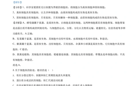 2021年高考生物试卷（河北）（解析卷）_生物历年高考真题_新&middot;Word版2008-2025&middot;高考生物真题_生物（按年份分类）2008-2025_2021&middot;高考生物真题