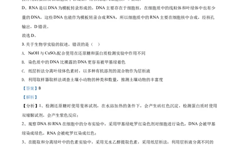 2021年高考生物试卷（河北）（解析卷）_生物历年高考真题_新&middot;Word版2008-2025&middot;高考生物真题_生物（按年份分类）2008-2025_2021&middot;高考生物真题
