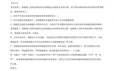 2021年高考生物试卷（河北）（解析卷）_生物历年高考真题_新&middot;Word版2008-2025&middot;高考生物真题_生物（按年份分类）2008-2025_2021&middot;高考生物真题