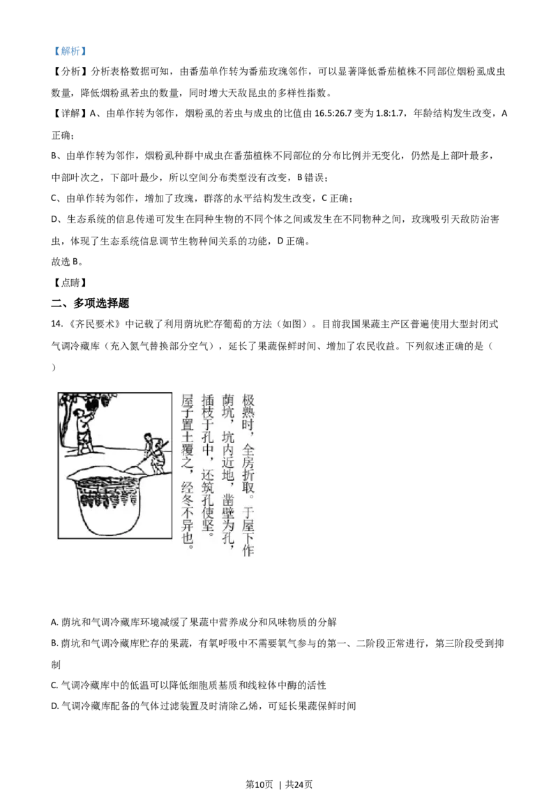 2021年高考生物试卷（河北）（解析卷）_生物历年高考真题_新&middot;Word版2008-2025&middot;高考生物真题_生物（按年份分类）2008-2025_2021&middot;高考生物真题