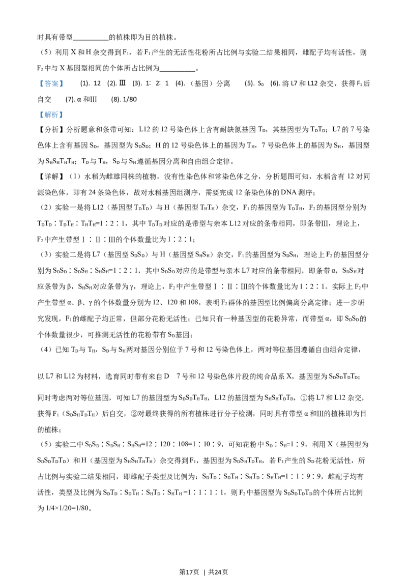 2021年高考生物试卷（河北）（解析卷）_生物历年高考真题_新&middot;Word版2008-2025&middot;高考生物真题_生物（按年份分类）2008-2025_2021&middot;高考生物真题