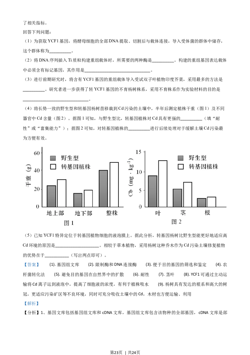 2021年高考生物试卷（河北）（解析卷）_生物历年高考真题_新&middot;Word版2008-2025&middot;高考生物真题_生物（按年份分类）2008-2025_2021&middot;高考生物真题