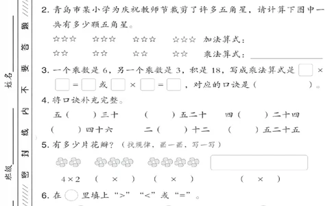 二年级（上）数学第一单元拔尖测试卷《青岛54版》_2025秋语文、数学第一单元检测卷二年级