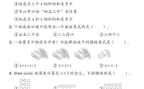 二年级（上）数学第一单元拔尖测试卷《青岛54版》_2025秋语文、数学第一单元检测卷二年级