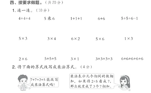 二年级（上）数学第一单元拔尖测试卷《青岛54版》_2025秋语文、数学第一单元检测卷二年级
