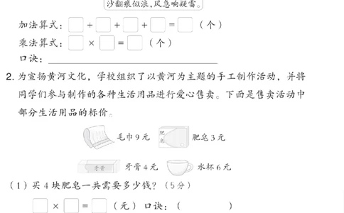 二年级（上）数学第一单元拔尖测试卷《青岛54版》_2025秋语文、数学第一单元检测卷二年级