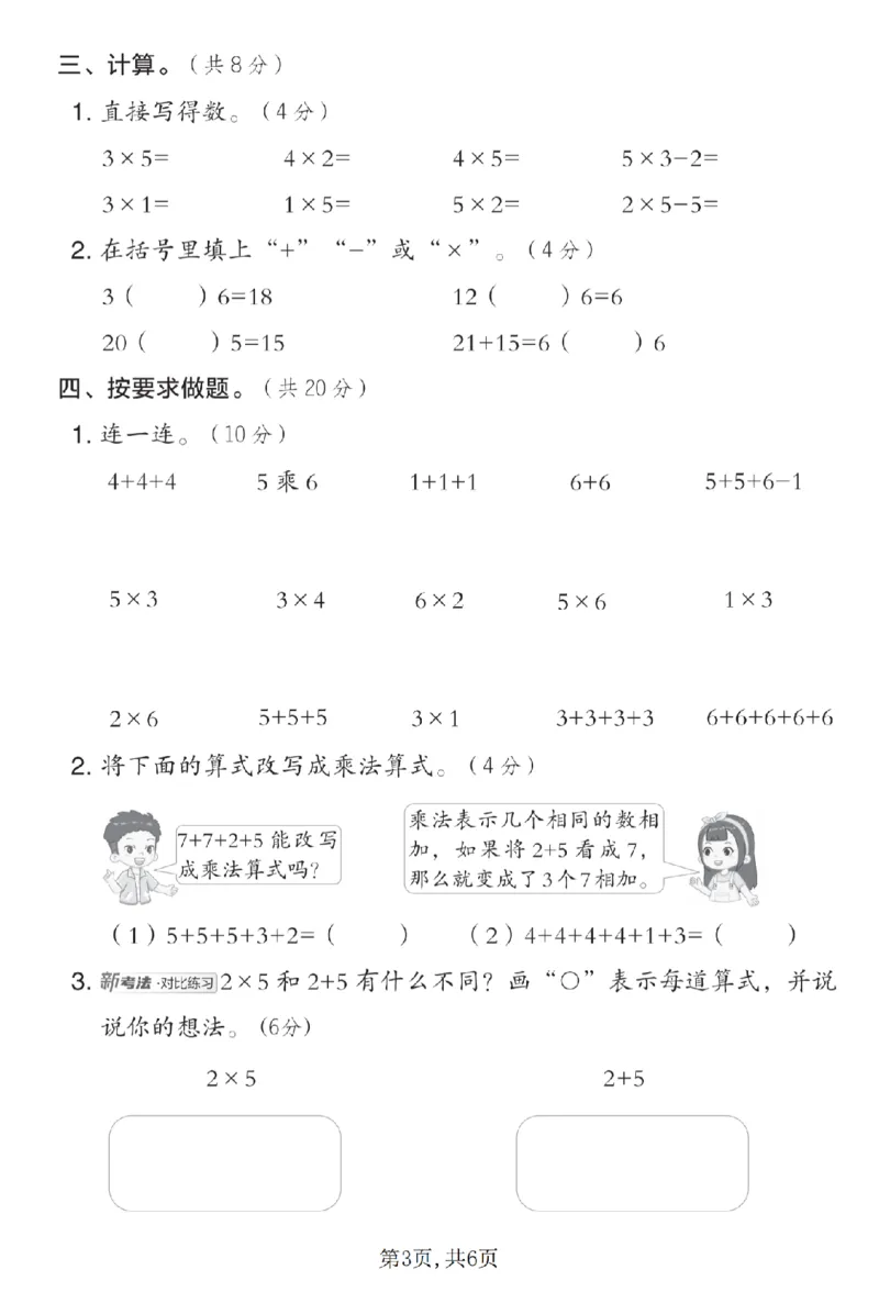 二年级（上）数学第一单元拔尖测试卷《青岛54版》_2025秋语文、数学第一单元检测卷二年级
