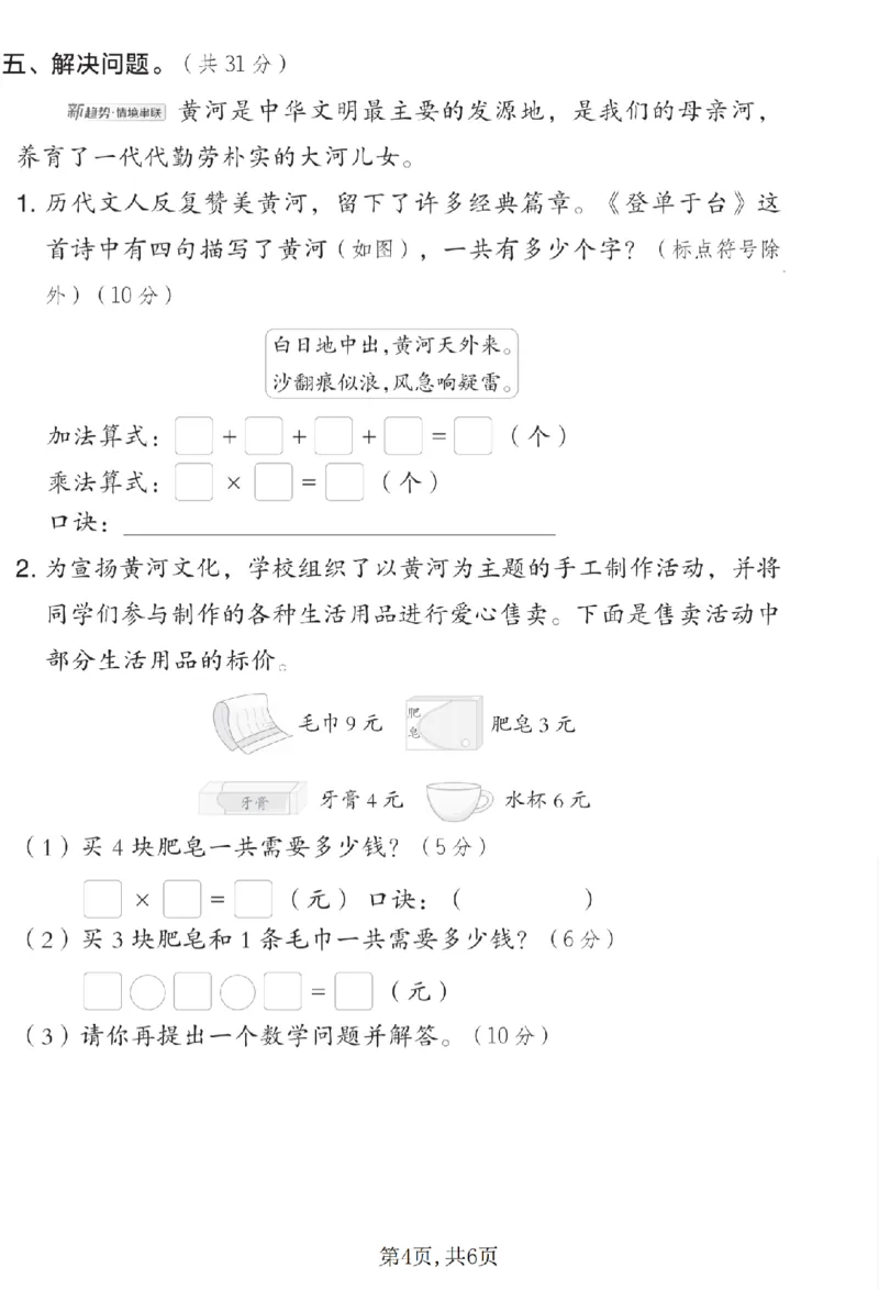 二年级（上）数学第一单元拔尖测试卷《青岛54版》_2025秋语文、数学第一单元检测卷二年级