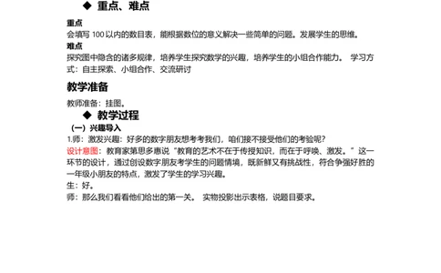 3.4100以内数的顺序_一年级上下册资料_1年级下册教学资源包课件+课时练_第三单元100以内数的认识_单元资料汇总_学案教案_教案