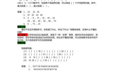 3.4100以内数的顺序_一年级上下册资料_1年级下册教学资源包课件+课时练_第三单元100以内数的认识_单元资料汇总_学案教案_教案