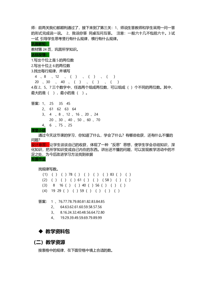 3.4100以内数的顺序_一年级上下册资料_1年级下册教学资源包课件+课时练_第三单元100以内数的认识_单元资料汇总_学案教案_教案