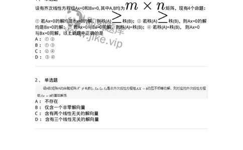 91270402-齐次线性方程组解的结构-194230_军队文职(1)_01.军队文职真题-专业课_（全）版本一（历年真题+章节练习+模拟题）_数学3(军队文职)_章节练习_纯题目