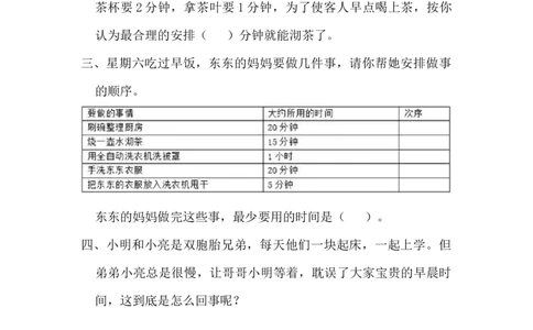 四（上）人教版数学八单元课时.1._上册_四（上）数学一课一练_四（上）人教版数学一课一练