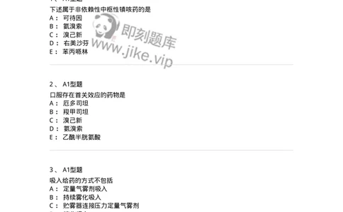 807013-呼吸系统疾病用药-174537_军队文职(1)_01.军队文职真题-专业课_（全）版本一（历年真题+章节练习+模拟题）_药学(军队文职)_历年真题_纯题目