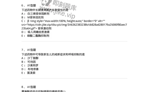 807013-呼吸系统疾病用药-174537_军队文职(1)_01.军队文职真题-专业课_（全）版本一（历年真题+章节练习+模拟题）_药学(军队文职)_历年真题_纯题目