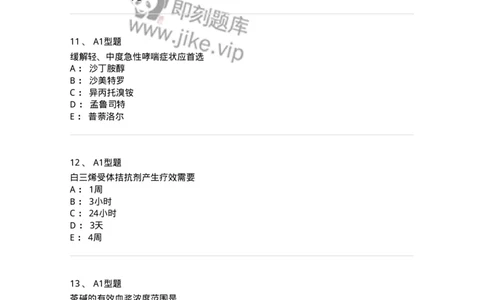 807013-呼吸系统疾病用药-174537_军队文职(1)_01.军队文职真题-专业课_（全）版本一（历年真题+章节练习+模拟题）_药学(军队文职)_历年真题_纯题目