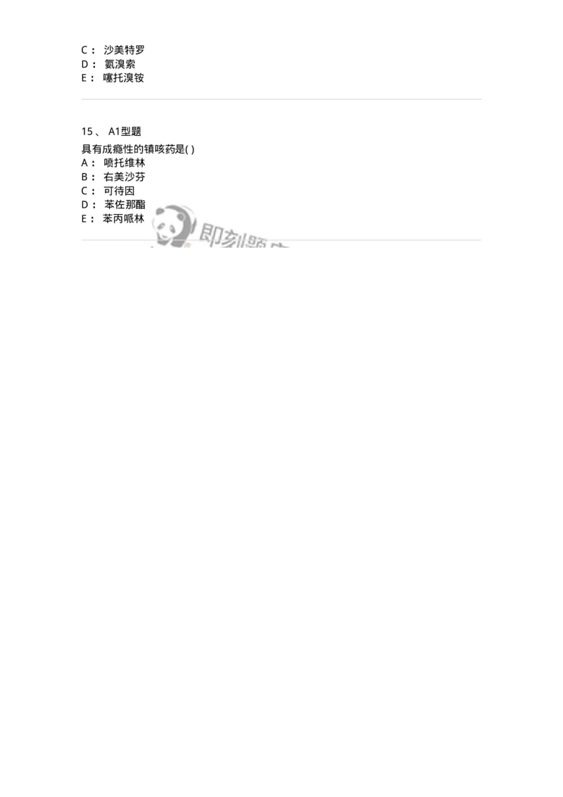 807013-呼吸系统疾病用药-174537_军队文职(1)_01.军队文职真题-专业课_（全）版本一（历年真题+章节练习+模拟题）_药学(军队文职)_历年真题_纯题目