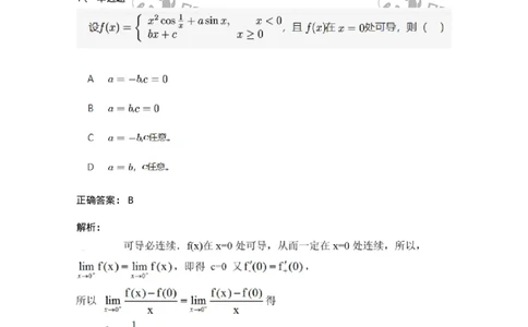 87050201-导数的概念-194083_军队文职(1)_01.军队文职真题-专业课_（全）版本一（历年真题+章节练习+模拟题）_数学1(军队文职)_章节练习_题目+解析