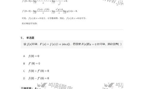 87050201-导数的概念-194083_军队文职(1)_01.军队文职真题-专业课_（全）版本一（历年真题+章节练习+模拟题）_数学1(军队文职)_章节练习_题目+解析