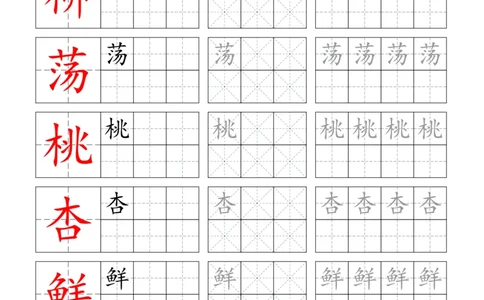 2025字贴生字预习打卡4_二年级上下册资料_二年级下册小红书同款资料_二下语文_二下语文