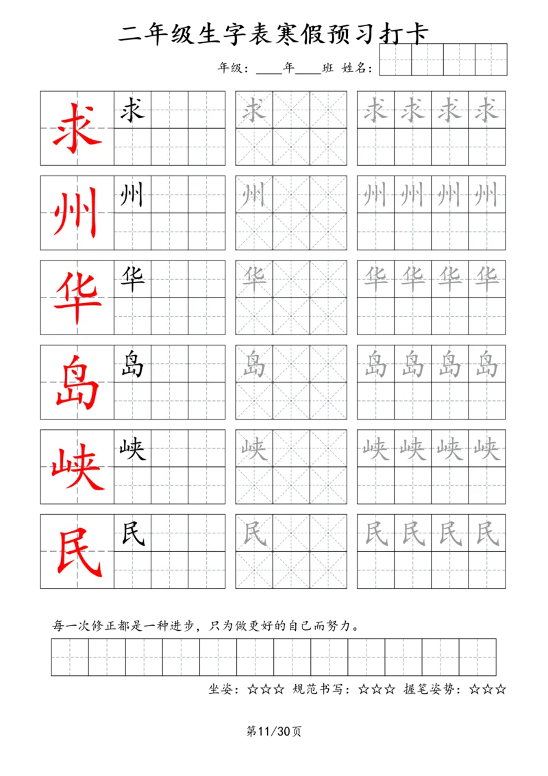 2025字贴生字预习打卡4_二年级上下册资料_二年级下册小红书同款资料_二下语文_二下语文