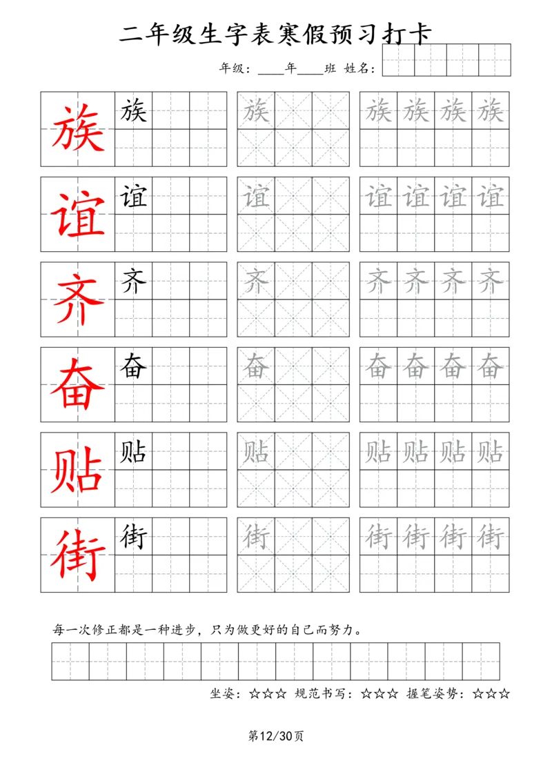 2025字贴生字预习打卡4_二年级上下册资料_二年级下册小红书同款资料_二下语文_二下语文