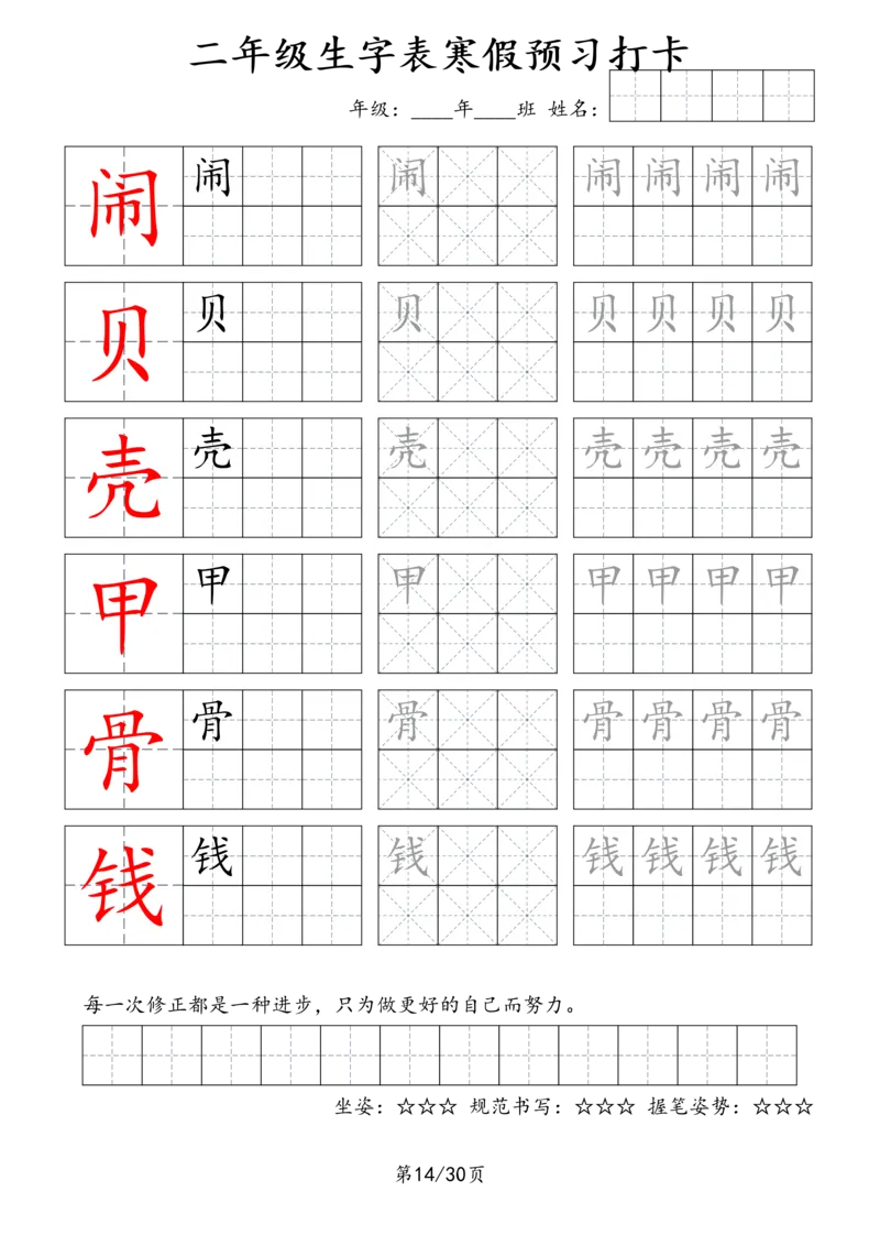 2025字贴生字预习打卡4_二年级上下册资料_二年级下册小红书同款资料_二下语文_二下语文