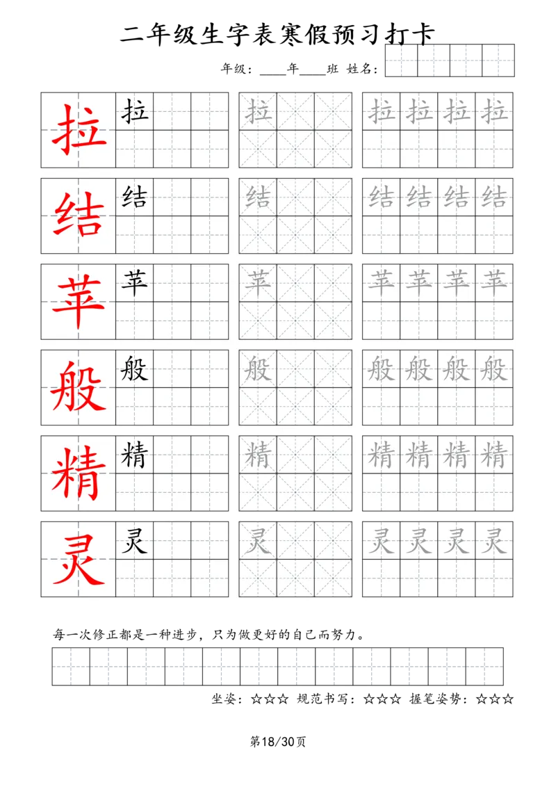 2025字贴生字预习打卡4_二年级上下册资料_二年级下册小红书同款资料_二下语文_二下语文