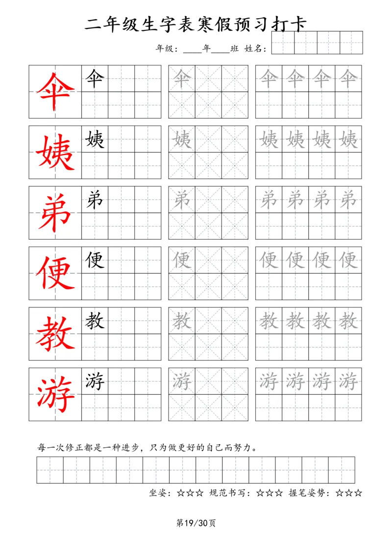 2025字贴生字预习打卡4_二年级上下册资料_二年级下册小红书同款资料_二下语文_二下语文