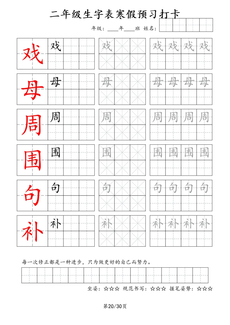 2025字贴生字预习打卡4_二年级上下册资料_二年级下册小红书同款资料_二下语文_二下语文