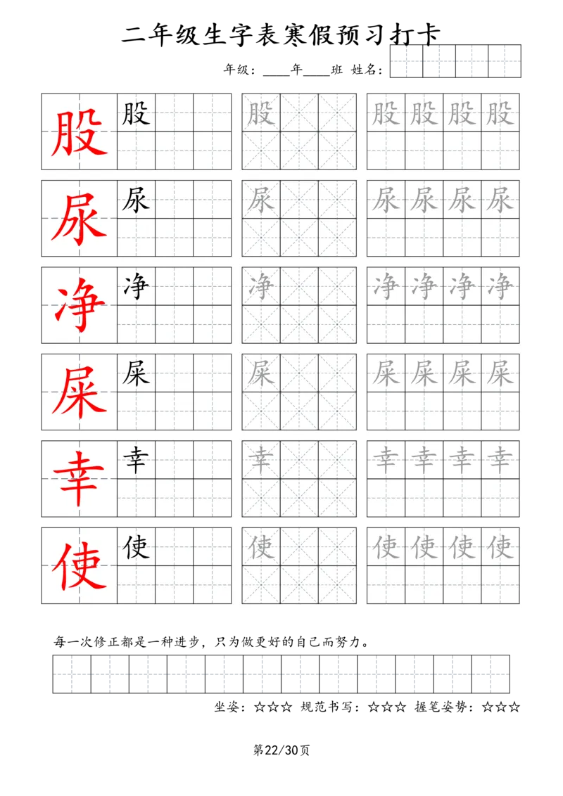 2025字贴生字预习打卡4_二年级上下册资料_二年级下册小红书同款资料_二下语文_二下语文