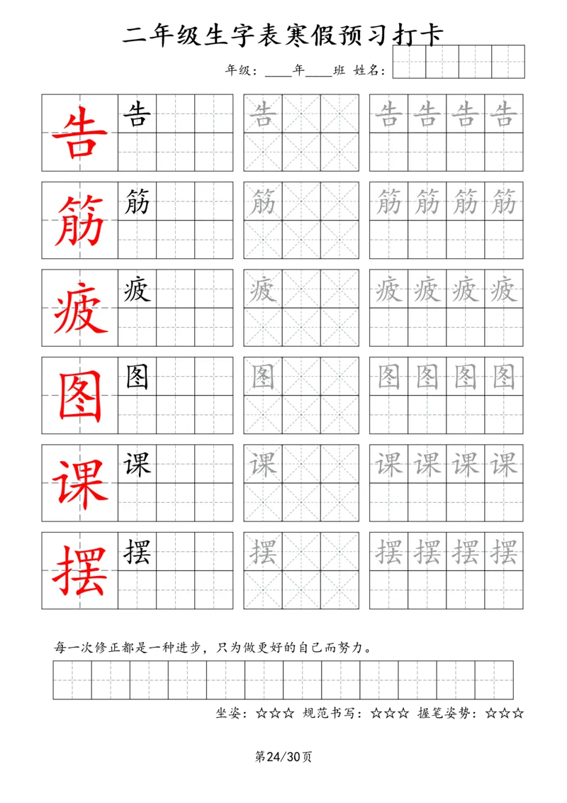 2025字贴生字预习打卡4_二年级上下册资料_二年级下册小红书同款资料_二下语文_二下语文