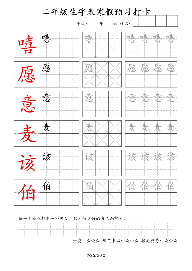 2025字贴生字预习打卡4_二年级上下册资料_二年级下册小红书同款资料_二下语文_二下语文