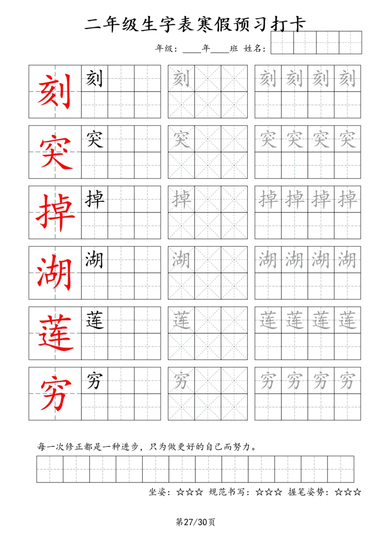 2025字贴生字预习打卡4_二年级上下册资料_二年级下册小红书同款资料_二下语文_二下语文