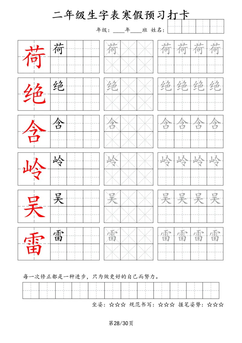 2025字贴生字预习打卡4_二年级上下册资料_二年级下册小红书同款资料_二下语文_二下语文