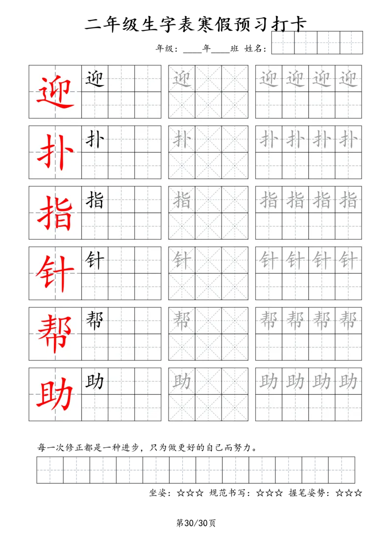 2025字贴生字预习打卡4_二年级上下册资料_二年级下册小红书同款资料_二下语文_二下语文